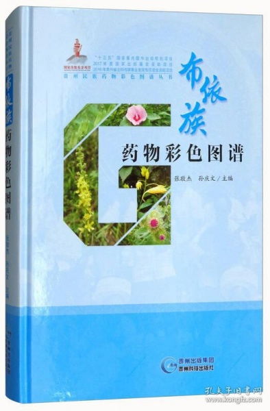 全部商品 贵州龙二十四书香文化传播有限责任公司 孔夫子旧书网