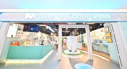 美食流与漫崖咖啡达成战略合作，开启文化传播新篇章